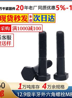 碳钢2.9级黑色半牙外六角螺栓六角头机螺丝M5M6M8M0M2M4-M24