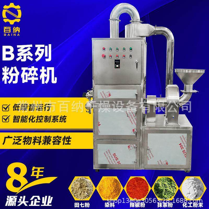 工业纤维素多功能细磨机 白砂糖60b粉碎机 生物钙30b粉碎机厂家