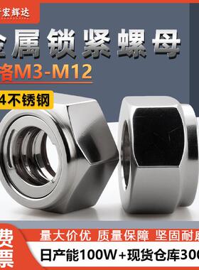 厂家直销304不锈钢金属锁紧螺母M3防滑自锁六角螺丝帽M0防松螺母