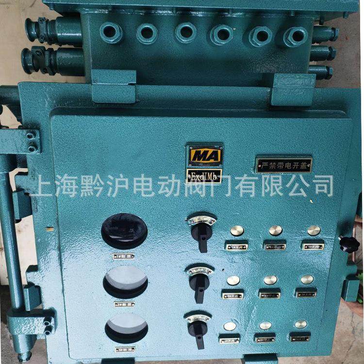 KXBC-9*15（380/660V）DZ矿用煤安防爆控制箱 电动阀门控制箱