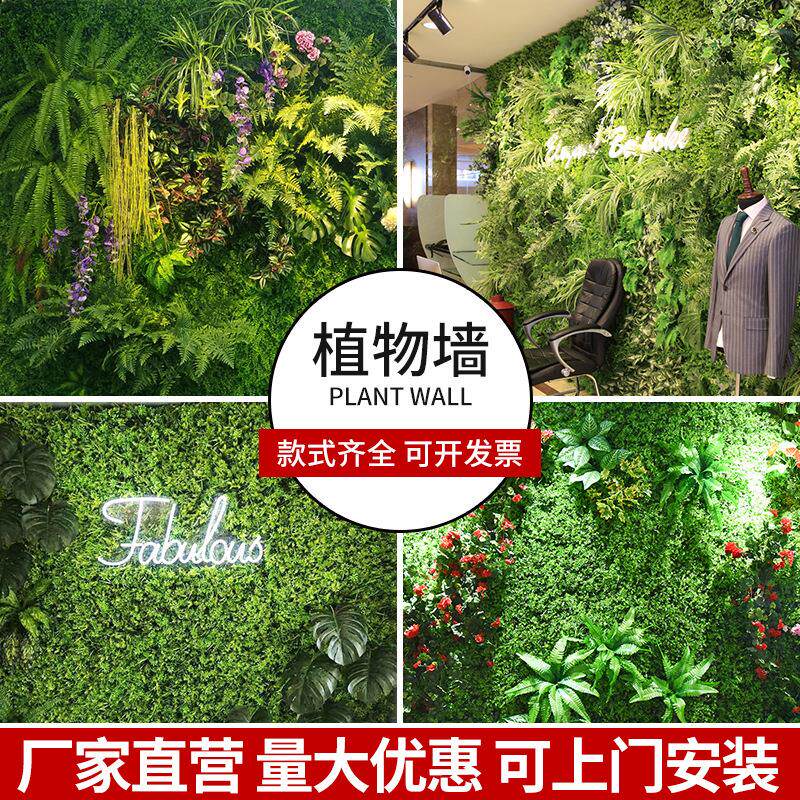 仿真植物墙绿植墙面草皮室内墙壁装饰绿色草坪塑料假花形象背景墙