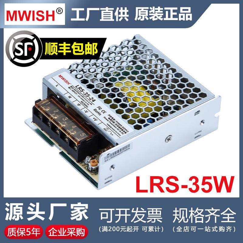 深圳明伟LRS-35W开关电源220转5V12V24V超薄工业监控变压器1A3A7A