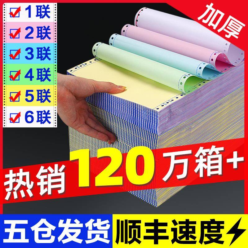 针式电脑打印纸一联二联三联四联五联3两联241一二三等分送货清单