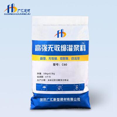 广汇供应C60 H60高强灌浆料 设备基础二次加固高强无收缩灌浆料