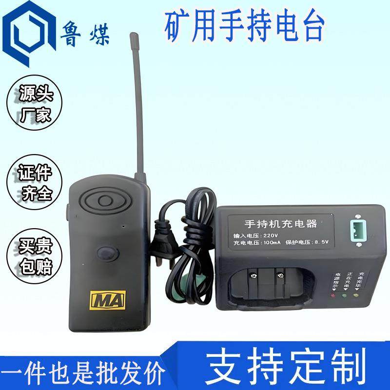 KTL101-S(A)矿用手持电台连续工作10小时手持电台