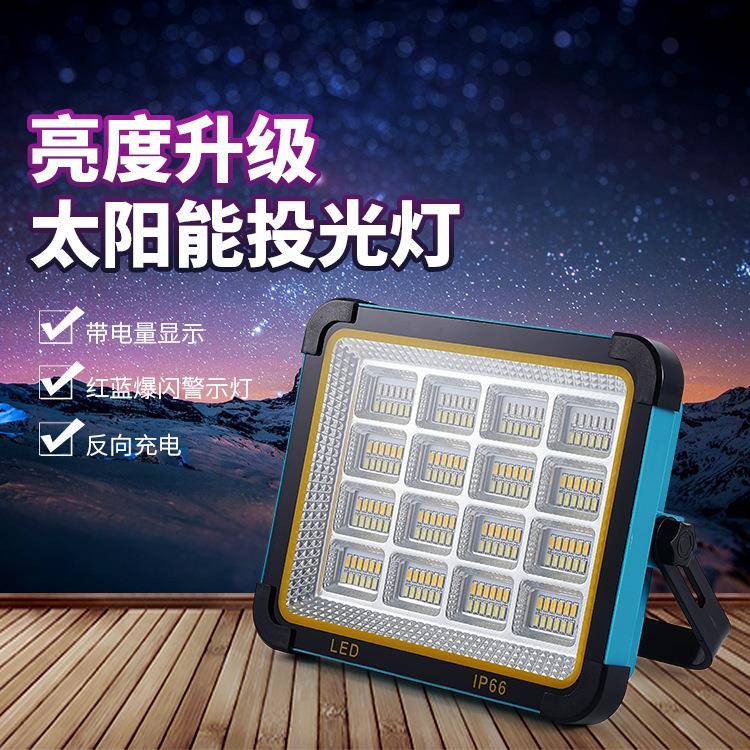 太阳能手提投光灯led户外防水超亮露营灯家用便携移动应急照明灯