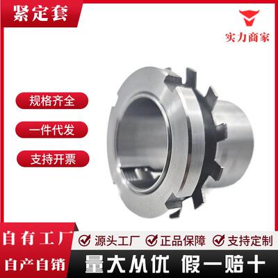 轴承紧定衬套 锁套H3136 H3138 H3140 H3144 H3148 H3152 H3156