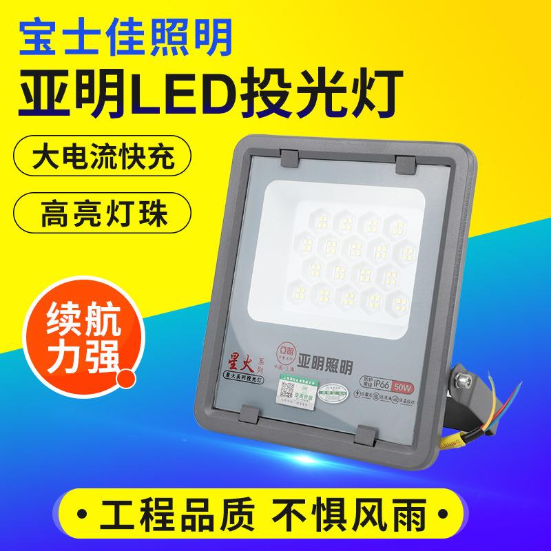 亚明LED投光灯外防水50W100W200W泛光灯广告招牌射灯室外投光灯