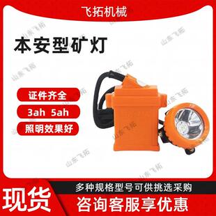 煤矿井下采区KL5LM本安型矿灯充电LED本安型矿灯 矿用锂电矿灯