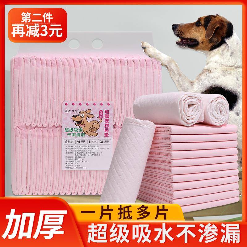 狗狗尿垫加厚除臭吸水垫宠物用品隔尿垫泰迪尿不湿尿布尿片100片