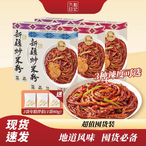 九和日记新疆炒米粉正宗鲜湿速煮