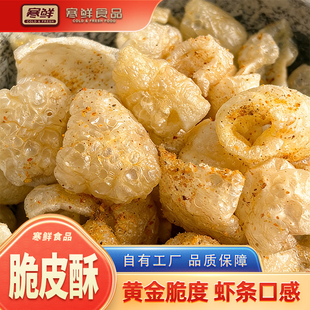 寒鲜脆皮酥开袋即食新鲜卤味熟食脆皮酥特色猪皮下酒菜现做现发