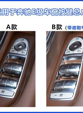 适用于奔驰玻璃关升降器开关W2总05213W22234242车W窗开总成21390