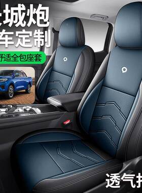 21939-24款城炮专用汽车坐四季适用全围垫座套定/包制皮通风座椅