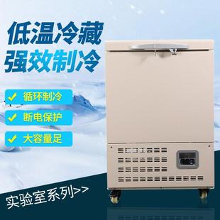 厂家直箱供58L零13下8超低温冰生物冷藏箱0疫苗冷藏冷冻柜