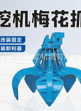 掘梅花PZX抓挖360°液压旋机转旧钢铁抓钢机挖机多瓣莲花废抓