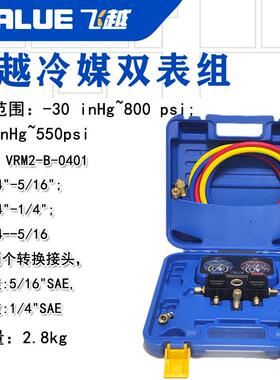 飞越加氟表组R22r双4WCH1R34a空调汽0车冷媒1雪种压力表加液表阀