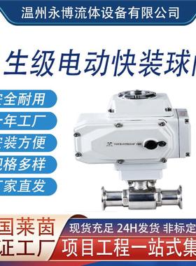 304/316不锈钢卫生级电动快装球阀食品级Q981F快开卡箍式直通阀门