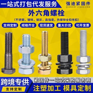 高强度外六角螺栓GB5782加长全牙半牙外六角螺丝不锈钢外六角螺栓