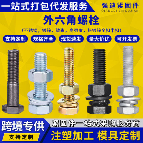 高强度外六角螺栓GB5782加长全牙半牙外六角螺丝不锈钢外六角螺栓