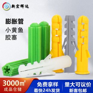 小黄鱼PE塑料膨胀管膨胀螺丝绿色胶塞白色胶塞胀塞锚栓大全M8M10