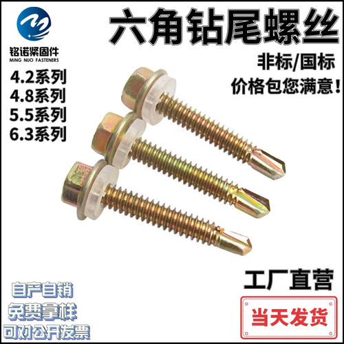 六角钻尾螺丝12#/4.8/5.5/6.3彩钢瓦铁皮燕尾钉8自攻自钻燕尾螺丝