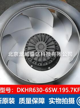 RH63N-4DK.7Q.AR替代rosenberg DKHR630-6SW.195.7KF工业风机