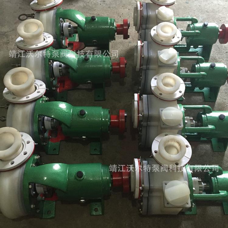 100FSB-40L 耐腐蚀泵 耐酸泵 化工泵 FSB氟塑料合金离心泵