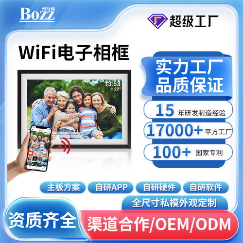Frameo数码相框15.6寸电子相册触屏手机无线传照片视频播放器跨境