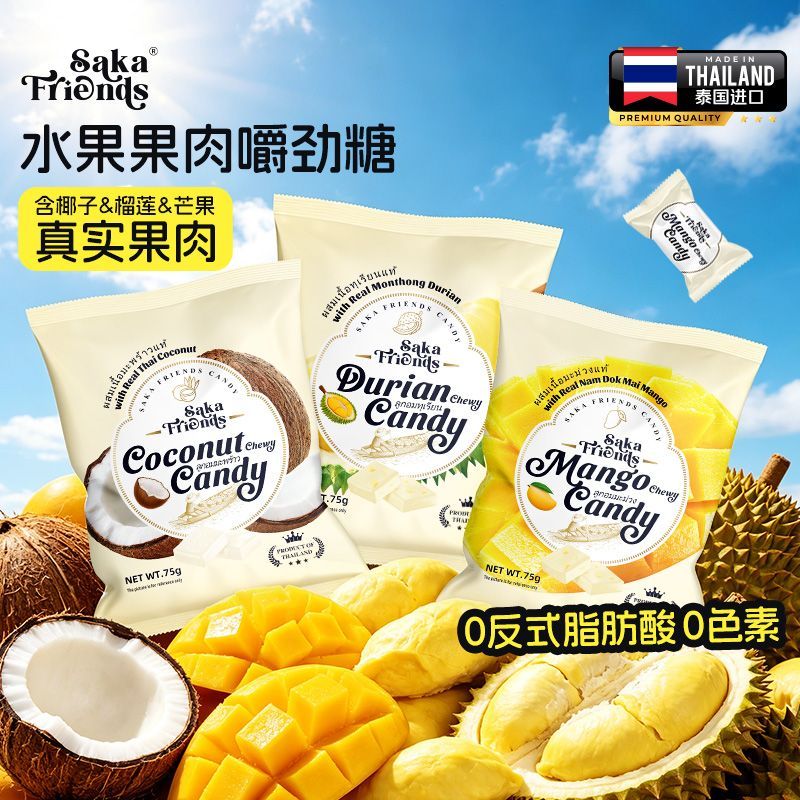 SakaFriends泰国进口榴莲椰子芒果嚼劲糖零食儿童糖果婚庆喜糖