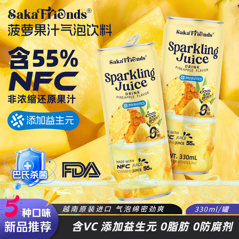 越南进口NFC果汁气泡水菠萝味碳酸饮料过年过节礼品礼盒装送礼