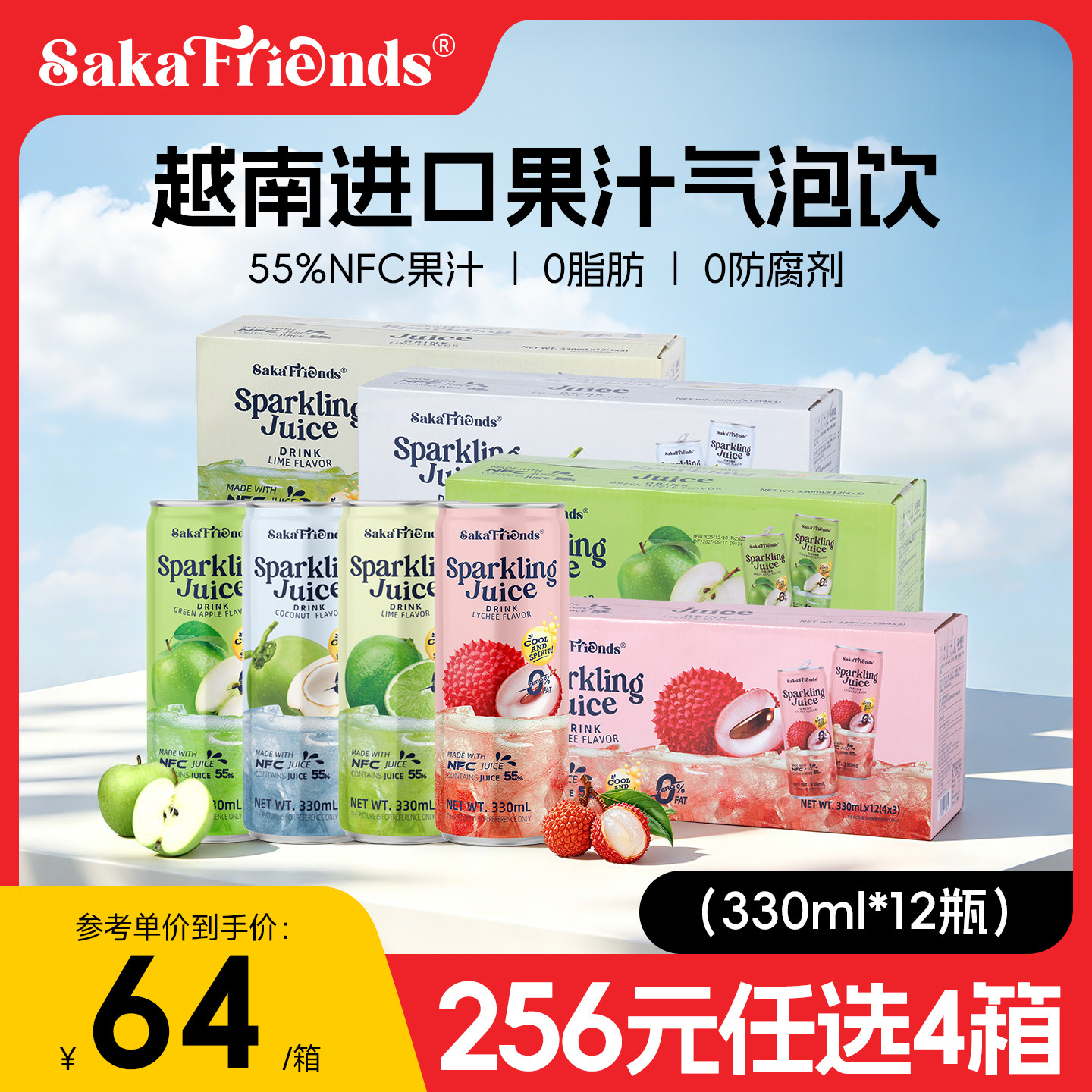 【4箱任选】越南进口NFC果汁气泡水碳酸饮料荔枝青苹果汽水整箱装