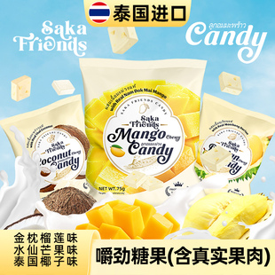 含泰国进口果肉芒果糖水果软糖果有嚼劲糖婚庆喜糖儿童糖果75g/袋