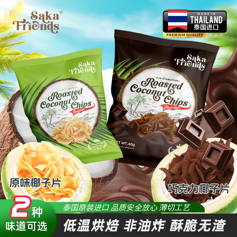 泰国进口椰子脆片高端非油炸低温烘焙网红办公室休闲零食品40g/袋