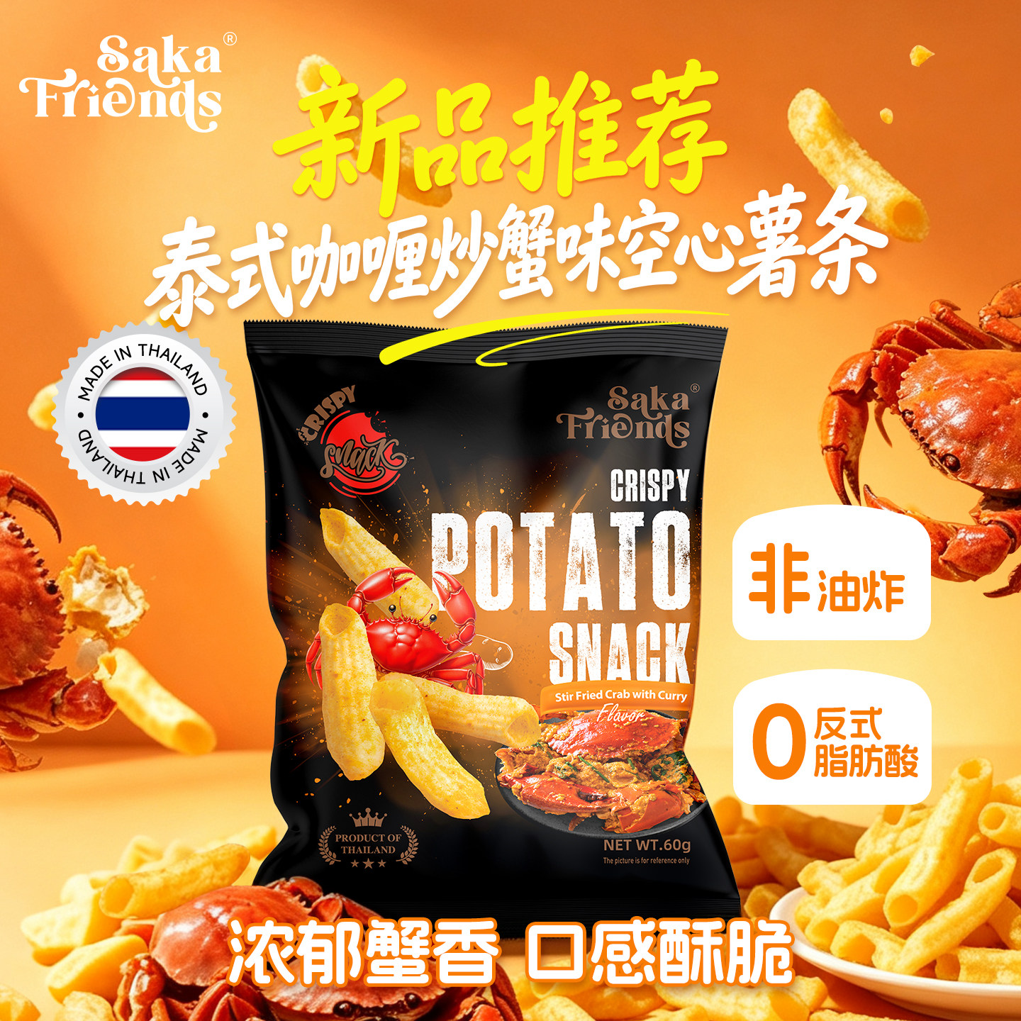【麦德龙热销】泰国进口酥脆薯条