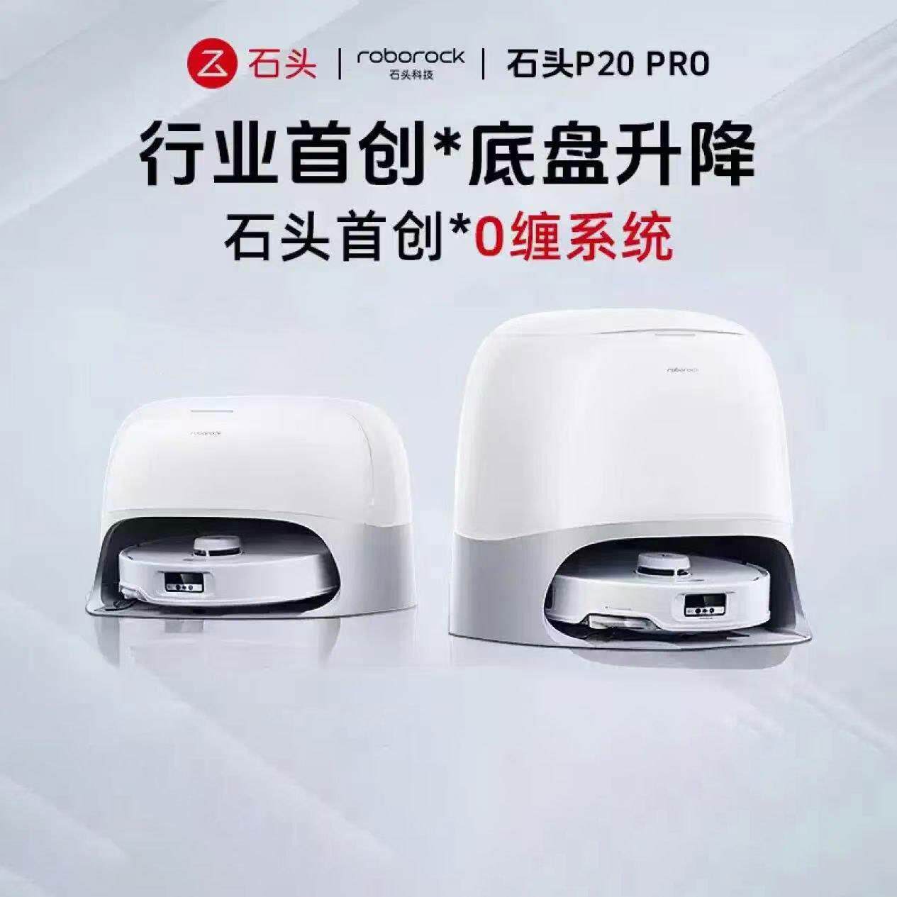 石头P20Pro扫地机器人扫拖一体扫拖洗烘一体机集尘热水洗拖布烘干