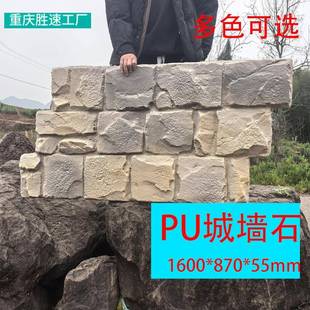 PU轻质仿生石别墅外墙装饰碎山石厂家供应仿真城墙石庭院造景石