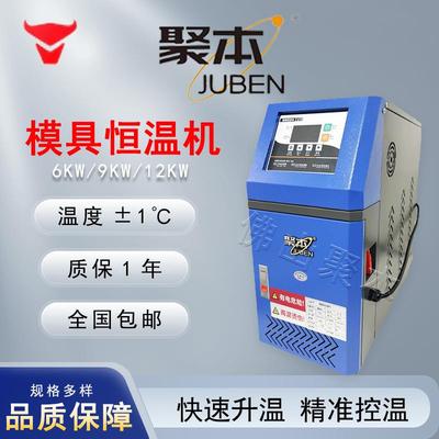 9KW油式模温机油温控模温机邦普电脑注塑机油式模温机工业智能