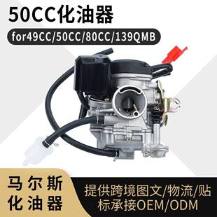 GY6 50CC化油器 pd19j 49CC 50 CC 80CC 139QMB