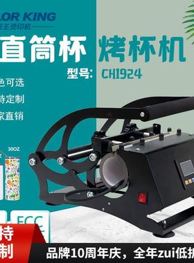 画王20oz运动水壶烤杯机30OZ马克杯印杯机涂层杯烫杯机印杯子机器