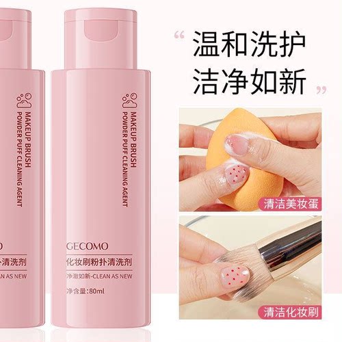 化妆刷粉扑清洁剂彩妆专用不伤工具强力去污化妆刷子清洗液