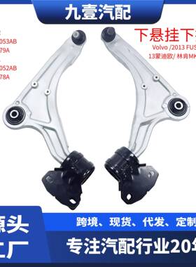 1508095适用福特13-17FUSION蒙迪欧 下摆臂下悬挂支臂 DG9Z3078B