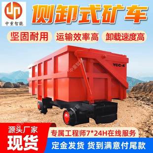 6曲轨侧卸矿车 侧卸式 MCC1.2 现货出售 矿用侧卸式 矿车
