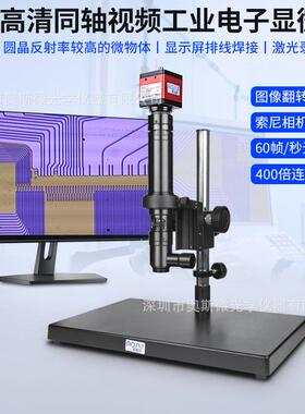 同轴显微镜TO-131RD高速FPS刷新进口芯片无拖影自动化检测LED灯珠