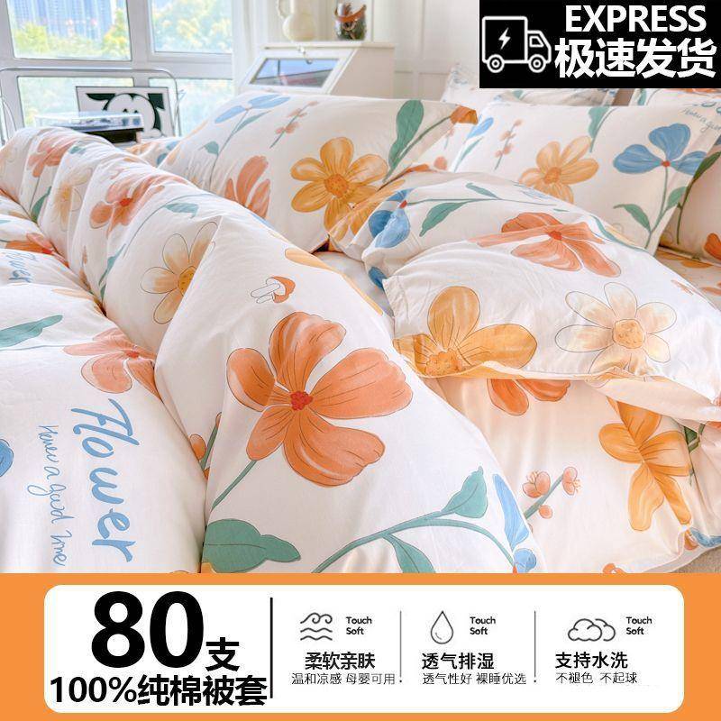 80支纯棉被套单件全棉斜纹单被罩单人双人学生宿舍被褥子套四季款