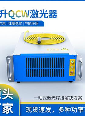 能升激光器QCW准连续脉冲150W300W500W750W光纤焊接机激光发生器