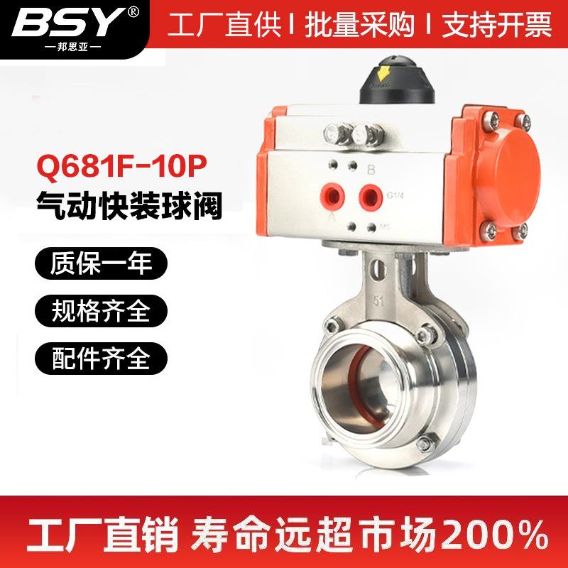 气动快装蝶阀D681X-16P 304不锈钢卫生级卧式卡箍式卡盘蝶形阀门