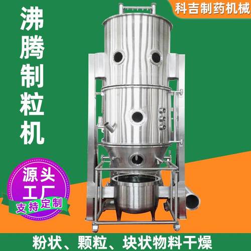 氢化油造粒机 催化剂不锈钢沸腾制粒机 黄秋葵颗粒烘干设备厂家