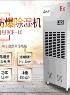 厂家直销防爆除湿机 易燃易爆场所专用防爆抽湿机BCF-10