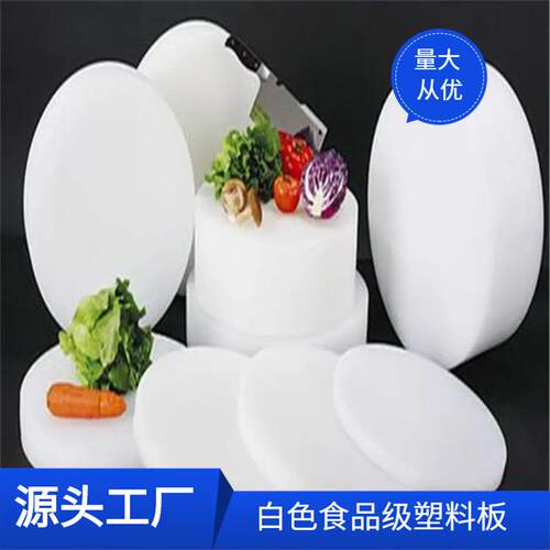 广东HDPE聚乙烯板 耐磨工程塑料板食品级PE菜板砧板厂家直销